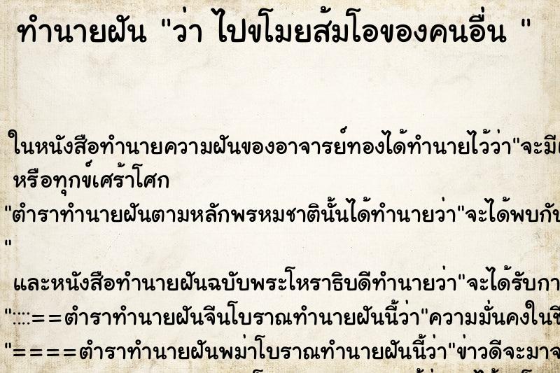 ทำนายฝันทำนายฝันว่าไปขโมยส้มโอของคนอื่น